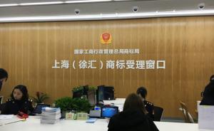上海首个商标受理窗口设立，企业可免于往返北京奔波注册
