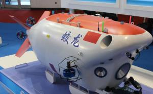 蛟龙号完成今年第一潜，中国首次对西北印度洋开展深潜调查