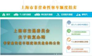 上海申请拍牌不用再排长队：市民将可网上直接提交参拍申请