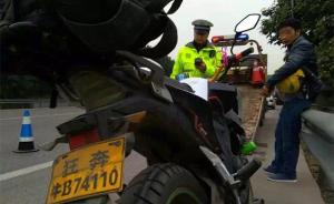重庆男子驾 “74110” 假号牌摩托上内环，被交警查获