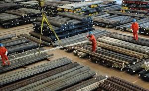 美国将对华钢板征“双反”税，商务部：钢铁业困难非因华出口