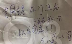 杭州一女子忘拔车钥匙，外卖小哥留纸条提醒“钥匙在门卫处”