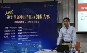 中国MBA创业大赛上海交大夺冠，评委点评各队普遍缺乏狼性