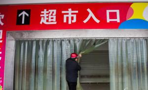 20余家在中国的乐天超市因消防安全问题而停业，外交部回应