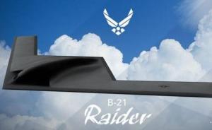 美B-21“奇袭者”轰炸机完成初步设计审查，项目仍保密