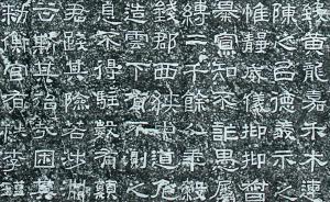 中华艺术探源|《西狭颂》不仅是书法名迹，汉画同样不可忽视