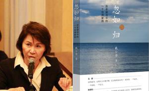 讲述历史激流中的一个台湾家庭，戴小华《忽如归》出版