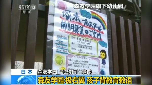 日本右翼幼儿园教孩子背教育敕语