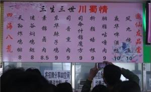 热播剧入菜名，武汉一高校食堂推出“三生三世菜谱”引争议