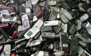 全国约10亿部废旧手机闲置：回收率不足2%，正规渠道难寻
