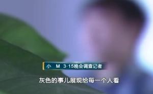 揭秘315调查记者:身体心理双重考验