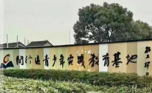 上海一小学多名学生参加活动后呕吐腹泻，校方称感染诺如病毒