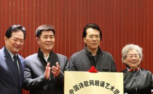 中国诗歌网朗诵艺术团成立，作协副主席何建明授牌