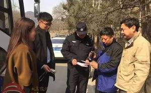 成立两个月，北京公安“环食药旅”总队在忙啥