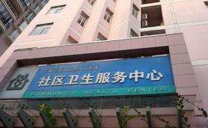 上海市十大行业服务质量测评出炉，社区卫生服务中心位居榜首