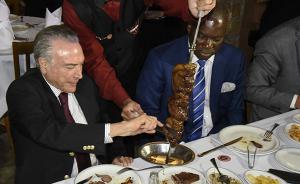 巴西总统请多国使节吃烤肉，承诺公开问题肉流向国和涉事企业