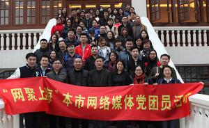 “探寻非遗，网聚上海”，上海市网络媒体党团员探访大世界