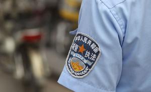 江苏多地公安局领导转任城管局局长，欲“强化城管执法保障”