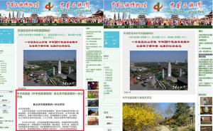 中华民族园撤下指责北京旅游委公开信：春天到了，要宣传美景