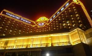 赴澳门旅游注意了：澳门北京王府大饭店已被查封，为期半年