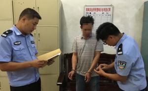 公安部A级通缉令在逃人员肖日初自首，涉电信诈骗1200万