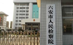 安徽省委第二巡视组原副组长方克友被公诉：退休后受贿百余万