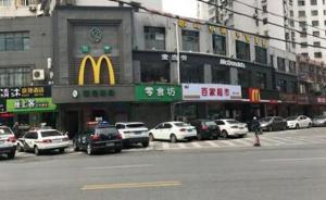 南京市民拍下房产后冒出11年租赁合同，麦当劳拒搬走被锁门