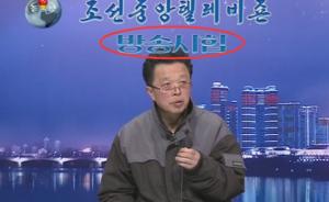 朝鲜中央电视台现非正常画面，引发韩国猜测
