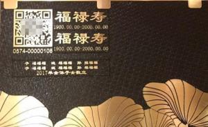 浙江推进节地生态葬：壁葬墙上镶嵌二维码，可扫码追思