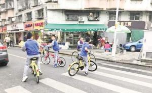 上海教委：仍有12岁以下孩子骑共享单车，需要更多技术保障