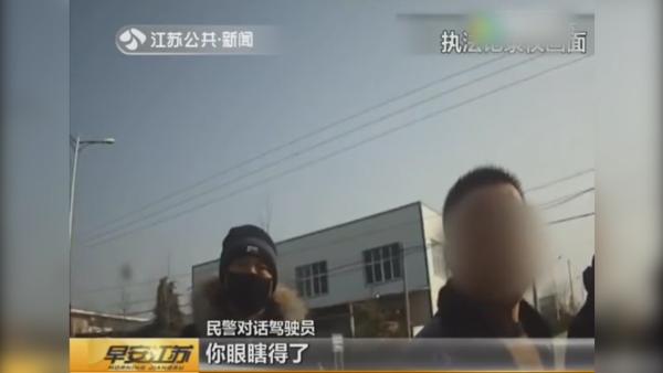货车司机闯禁区被拦,连骂交警十分钟