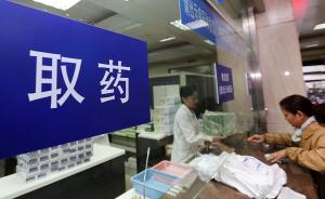 北京卫计委：取消药品加成后药价将下降，没必要扎堆开药