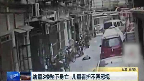 上海一2岁幼童3楼阳台坠下身亡