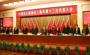 民建上海市第十三次代表大会召开，选举产生第十三届委员会