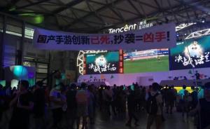 腾讯手游ChinaJoy展上被控抄袭，回应表示遗憾与谴责