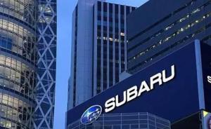 这个汽车品牌创立百年后，母公司富士重工更名斯巴鲁株式会社