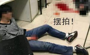 江苏网警通报中国矿大“宿舍凶杀照片”：三学生愚人节开玩笑