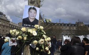 寻求“真相、公正”，法国巴黎、马赛华人举行集会悼念刘少尧