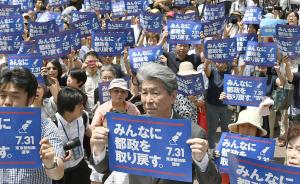 东京都知事选举在即，候选人围绕安保法案和修宪议题尖锐对立