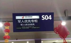 山东省济南、烟台等8个民航机场开通“军人依法优先”通道