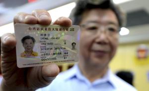 台湾旅客可使用“台胞证”入境澳门，获批最多30日逗留许可