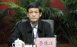 长安街知事：无期改判14年，落马厅官李珠江做了什么