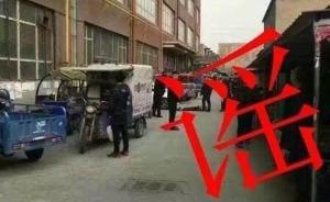 河北警方对传播“雄安第一跳”造谣者给予行政拘留10日处罚