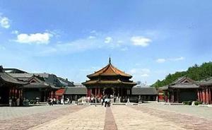 沈阳盛京皇城景区拟用三年左右时间，创建5A级旅游景区
