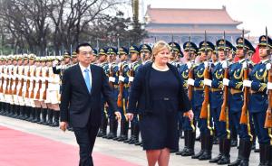 挪威首相十年来首次访华，中方愿重启自贸谈判