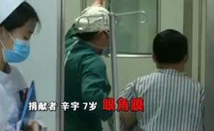 遗体捐献者父母:不希望别的父母痛苦