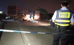南宁绕城高速3辆大货车和1辆小车相撞，已致10死1伤