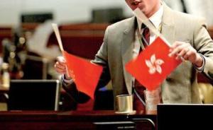 香港一议员被控侮辱国旗及区旗罪：公然倒插国旗及区旗