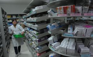 发改委：各级各类公立医院9月底前全部取消药品加成
