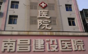 女子称人流手术中遭强行加项，南昌涉事医院道歉并被停业一月